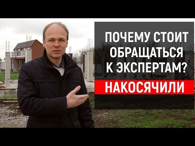 ПОЧЕМУ СТОИТ ОБРАЩАТЬСЯ К ЭКСПЕРТАМ | Строительство дома в Краснодаре | переезд в краснодар |