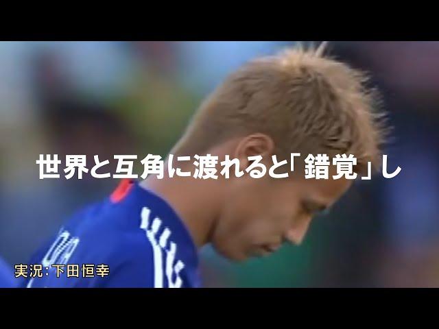 【南アフリカW杯】下田アナによる入場前の神実況【日本対カメルーン】