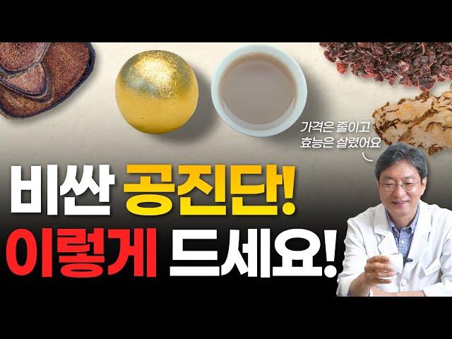 공진단을 가격 부담은 적게! 효능은 최대한 살린! 명약 공진탕 공개합니다 :)