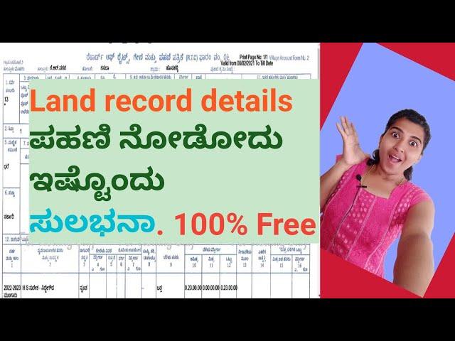 land records Karnataka gov in online | bhoomi rtc Karnataka 2022 pahani download free in mobile