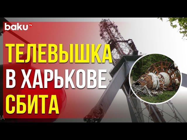 Россия атаковала объекты телевизионной инфраструктуры в Харькове