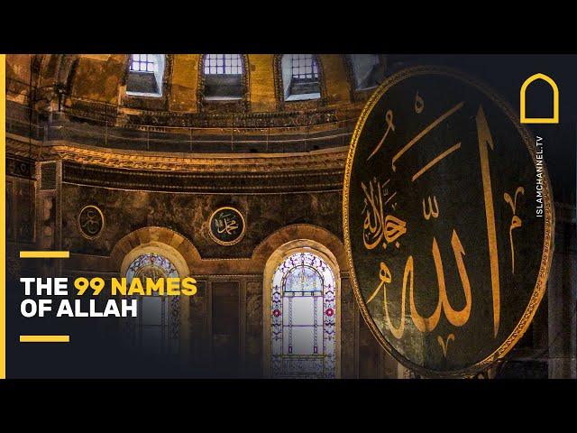 The 99 Names of Allah in 3 minutes | Islam Channel