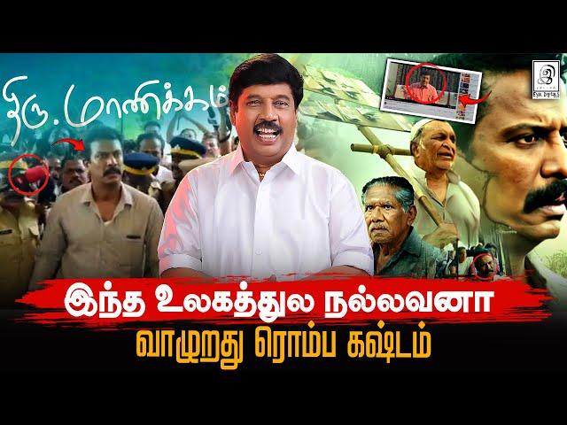 நேர்மையே மனிதனின் மொழி என அறிவோம்... | #tamil #moviereview | thiru. manickam | G Gnanasambandan