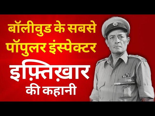 Bollywood Ke Sabse Popular Police Inspector Iftikhar Khan Ki Kahani