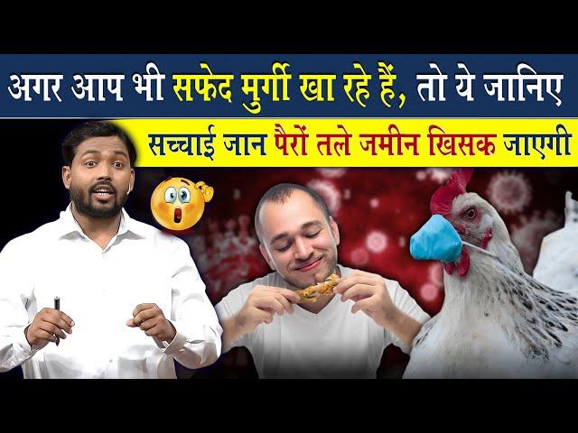 मुर्गा (Chiken) खाते हो तो जान लो ये बात @Viral_Khan_Sir