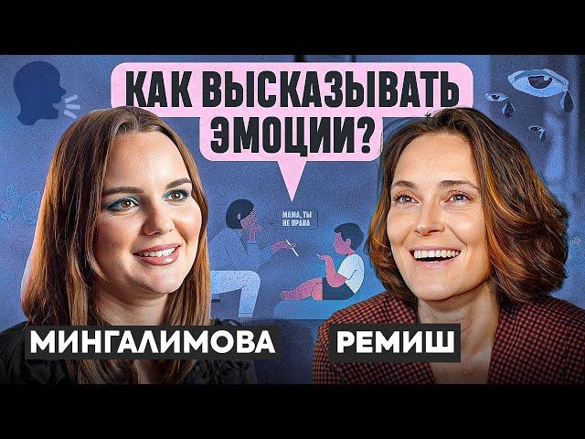 Здоровые отношения с ребенком, собой и партнером | Ремиш