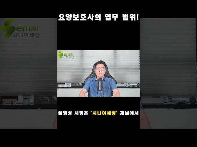 요양보호사의 업무 범위는?