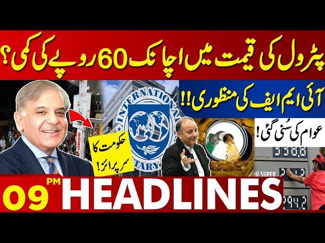 Surprising Reduction in the Price of Petrol by 60 Rupees? | Lahore News Headlines 09 PM | 13 July 24