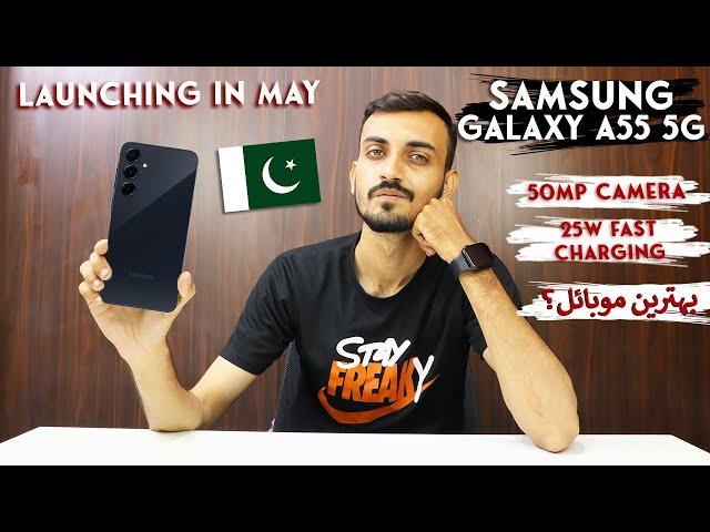 Samsung Galaxy A55 Price in Pakistan and Specs | Finally in Pakistan 