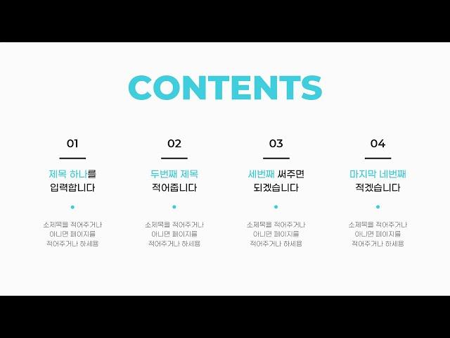 [디자인 꿀팁] PPT 목차 디자인에 아직도 허덕인다고..?!