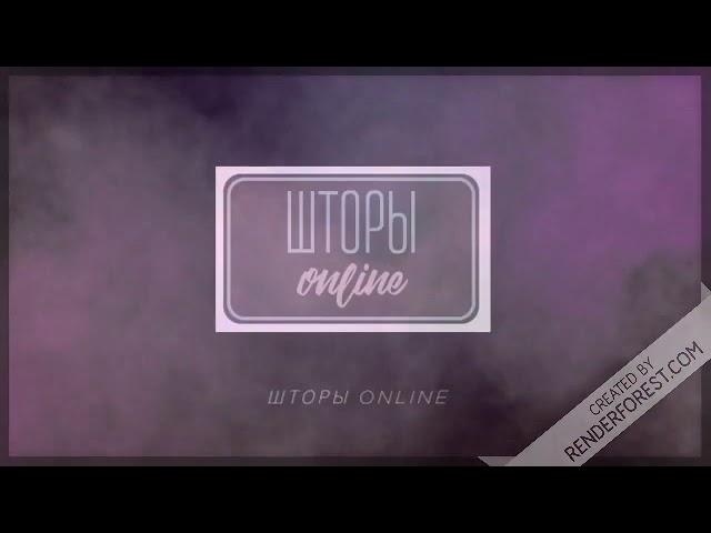 Шторы-Online. Новый Интернет - Магазин.
