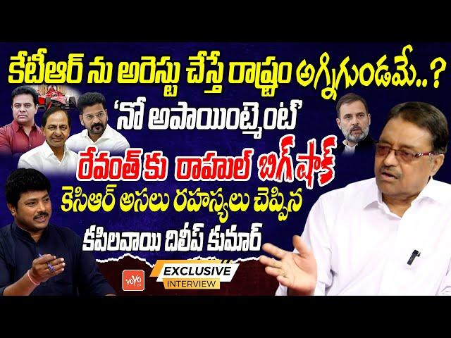 Congress Kapilavai Dileep Kumar Exclusive Interview On CM Revanth Reddy | KCR | Telangana | YOYOTV