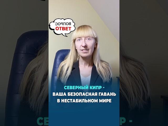 Северный Кипр — когда важен план Б