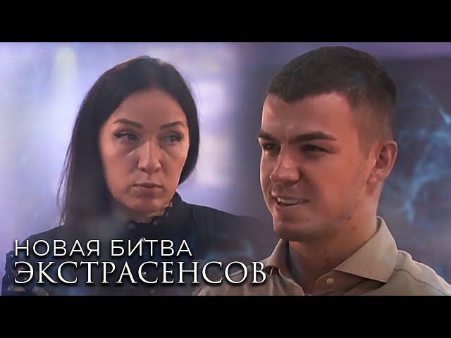 Новая Битва экстрасенсов 23 сезон, выпуск 1