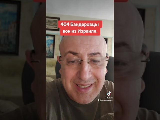 Акция по всему Израилю, 404 бандеровцы вон из Израиля. ⓒ Говорит Тель-Авив