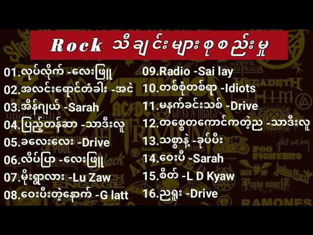 Myanmar Rock Music Collection