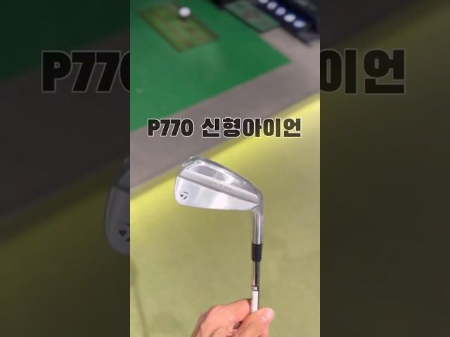 P770 신형아이언 느낌이 어때?!