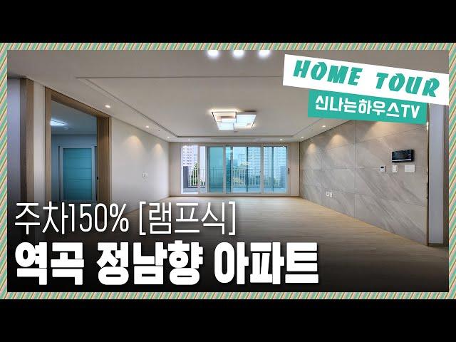 정남향테라스 평생막힘없는 뷰까지! 중요한건 주차가150% 가능한 건물입니다. 주차걱정 하나 안해도될만한 오늘의 부천 괴안동신축아파트 [괴안동8번]