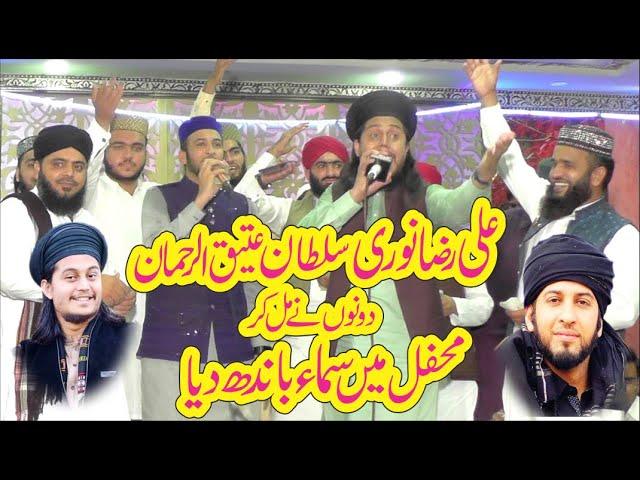 Ali Raza Noori & Sultan Ateeq Rehman Beautiful Performance Mehfil e Zikar e Panjtan Pak Latest Naat