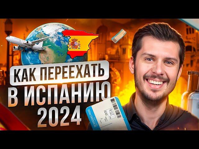 Испания глазами иммигранта: Что нужно знать перед переездом