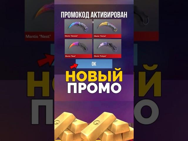 Новый Рабочий ПРОМОКОД на НОЖ в STANDOFF 2 #standoff2 #стандофф2