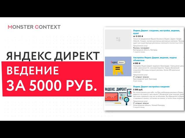 Про ведение клиентов за 5000 руб.