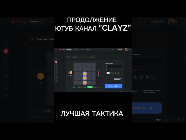 ЛУЧШАЯ ТАКТИКА БУЛЛДРОП! BULLDROP ВЗЛОМАН! РАБОЧИЙ ПРОМОКОД БУЛЛДРОП! ПОДНЯЛ 100К ГОЛДЫ BULLDROP!