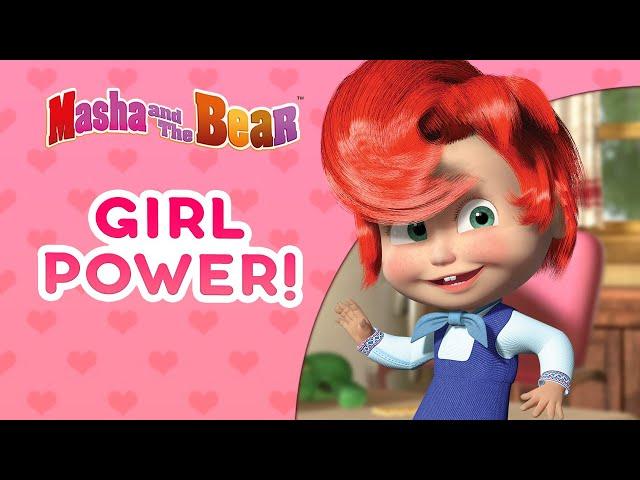 Masha and the Bear  GIRL POWER!   Best episodes collection  Cartoons for kids