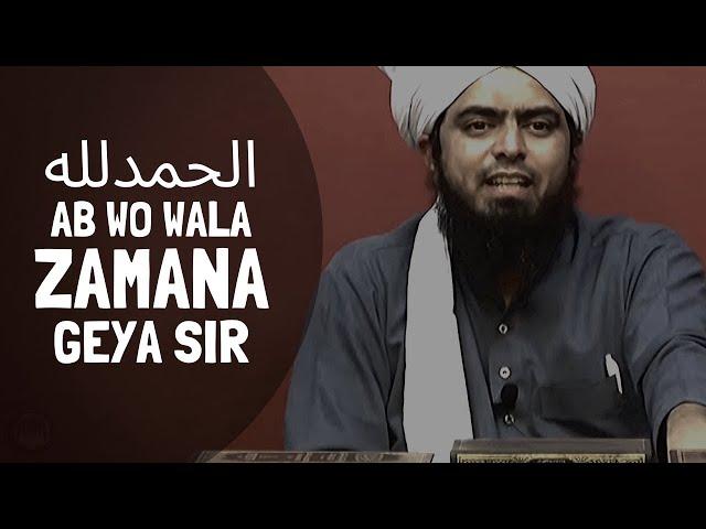 AB WO WALA ZAMANA GEYA SIR !!! الحمدلله (Engineer Muhammad Ali Mirza)