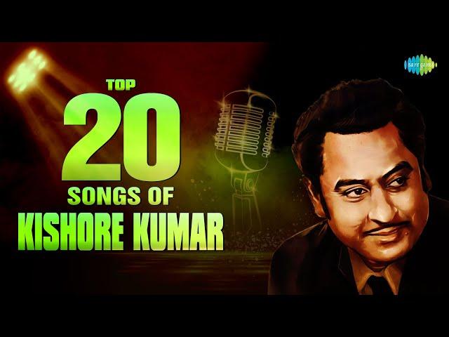 Top 20 Songs Of Kishore Kumar | किशोर कुमार के हिट गाने | All Time Hits | Old Hindi Songs | Non-Stop