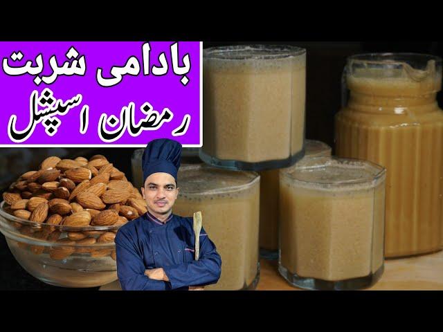 Badam ka Sharbat Recipe|Ramdan Special in Urdu Hindi|بادام کا شربت| Chef M Afzal|Healthy Drink|