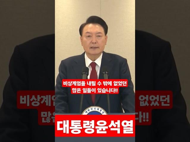 (신의한수) 비상계엄의 진짜이유!!