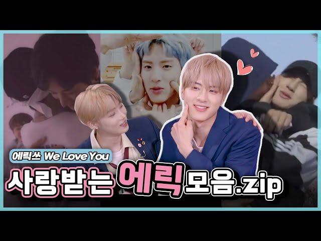 [더보이즈/에릭] 사랑받는 막내 손영재 모음.zip | 영재의 성장일기