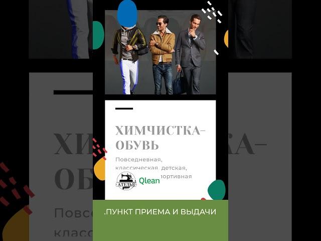 Химчистка в АТЕЛЬЕ АркАни