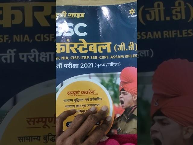 #sscgdconstable #sscgdbook#bsfbharti2022 #sscdictation