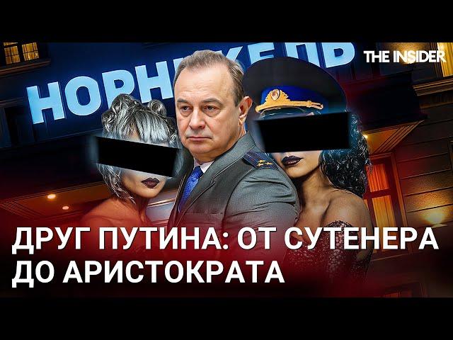 Сутенер из КГБ. Как семья российских шпионов превратилась в европейских магнатов