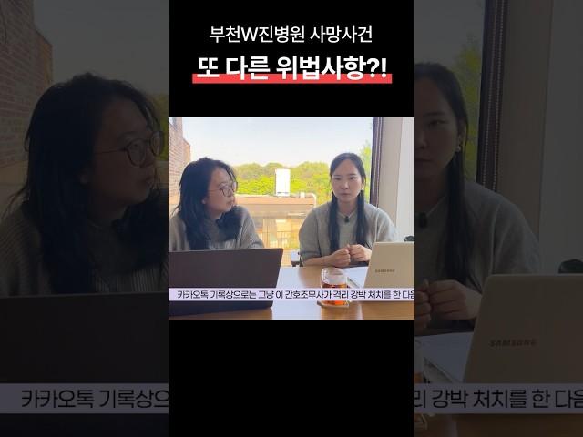 부천정신병원 사망사건! 또 다른 위법사항 존재? #공익인권법재단공감 #정신병원 #공감