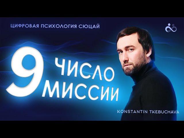 Миссия 9. Миссия служения обществу.