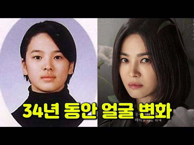 송혜교, 8세~43세까지 성장 과정 | 더글로리