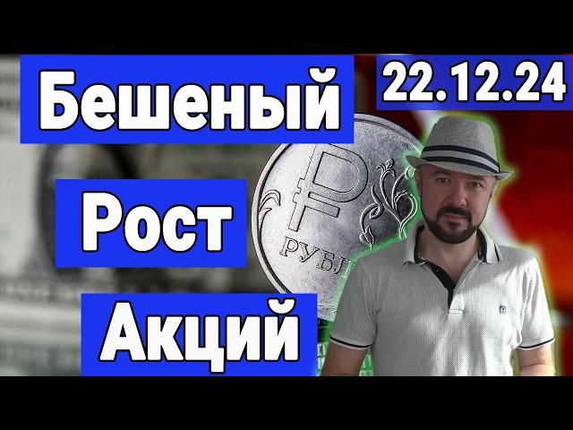 Бешеный рост акций после нашей покупки. Инсайд на рост. Прогноз курса акций.  Прогноз курса доллара.