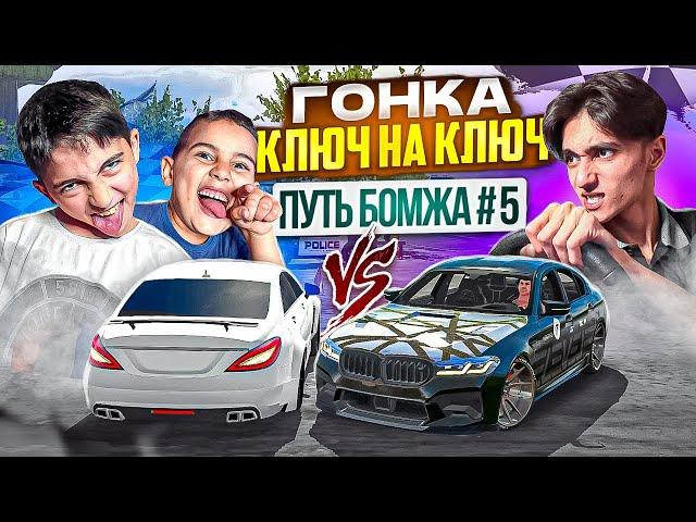 ОТОМСТИЛ БРАТЬЯМ в ГОНКЕ КЛЮЧ на КЛЮЧ на CLS63 Wengallbi - ПУТЬ БОМЖА в Car parking multiplayer #5