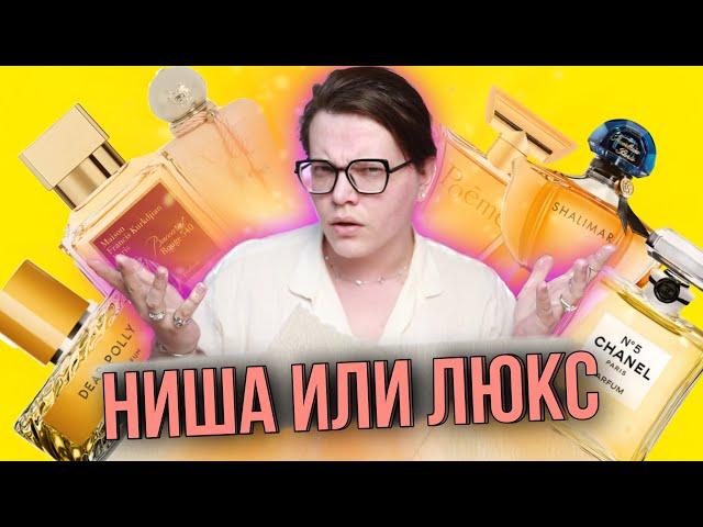 ‍️ НИША или ЛЮКС / С ЧЕГО НАЧАТЬ КОЛЛЕКЦИЮ