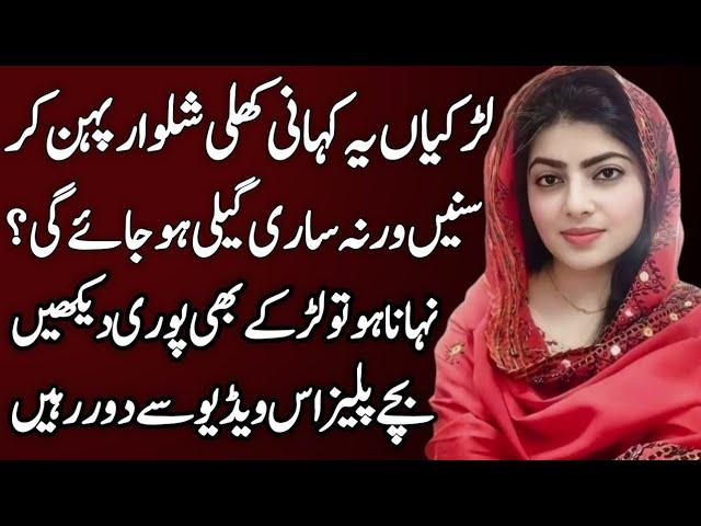 Heart Touching Story || Moral Story | Sachi Kahani || Sabak Amoz Kahani