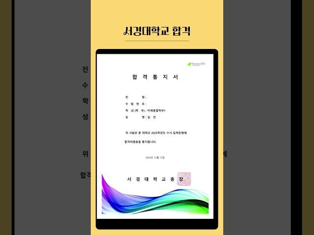 서경대학교 5명 합격 축하합니다! 