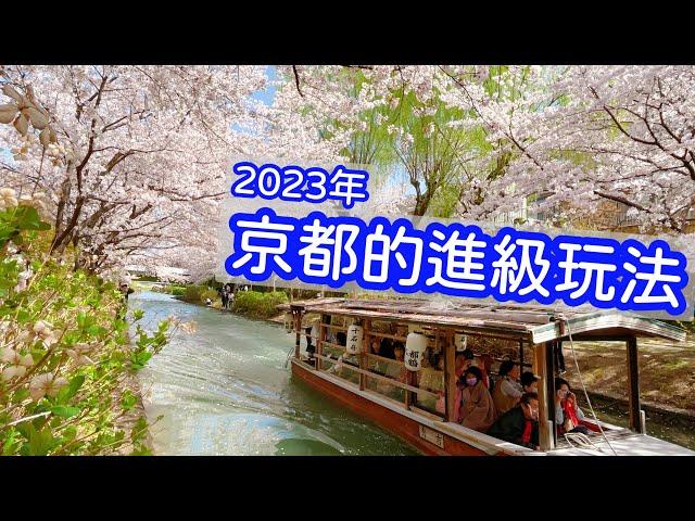 【日本旅遊】京都的进阶玩法・伏见桃山・伏见十石舟・京都旅游必去景点・日本生活・ Live Kyoto Trip Travel