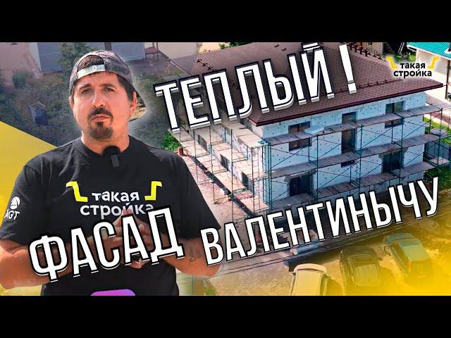 Нарядный фасад и инженерка в доме Валентиныча.