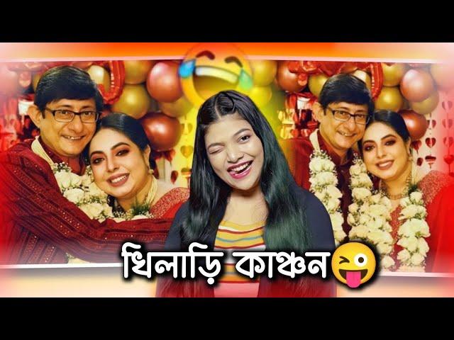 Kanchan Sreemoyee Wedding Roast  | Amusing Rii