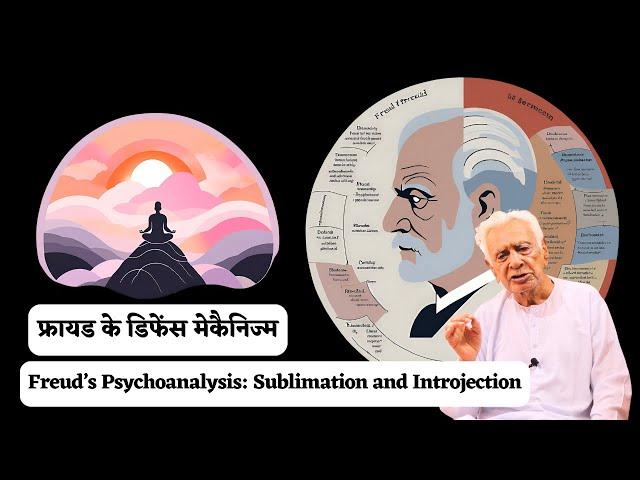 Freud’s Psychoanalysis: Exploring Sublimation and Introjection - Dr. HS Sinha