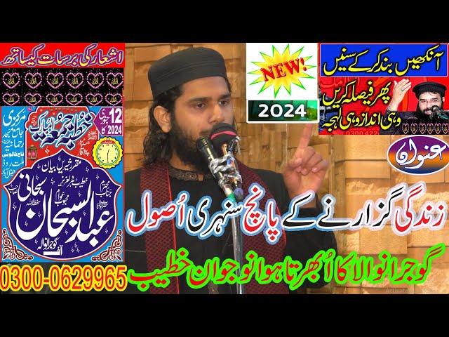 Molana Abdul subhan subhani مولانا عبدالسبحان سبحانی صاحب زندگی گزارنے کے پانچ سنہری اصول 1 Salfi