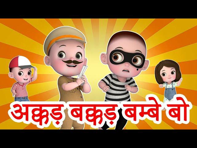 Akkad Bakkad Bambe Bo अक्कड बक्कड बम्बे बो | 3D Hindi Rhymes | Jingle Toons